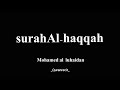 surah al-haqqah | Sheikh muhamed al luhaidan | سوره الحاقة |محمد اللحيدان