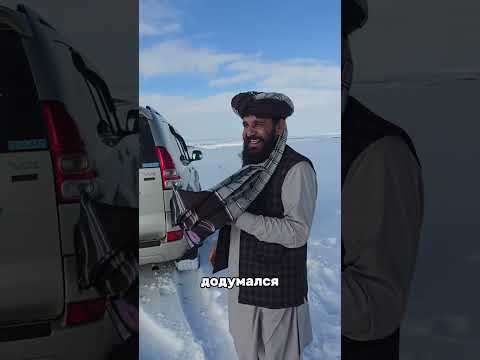❄️ КАК АФГАНИСТАНЕЦ ПРОДАЕТ СНЕГ 🏔️  #наука  #интересно #снег