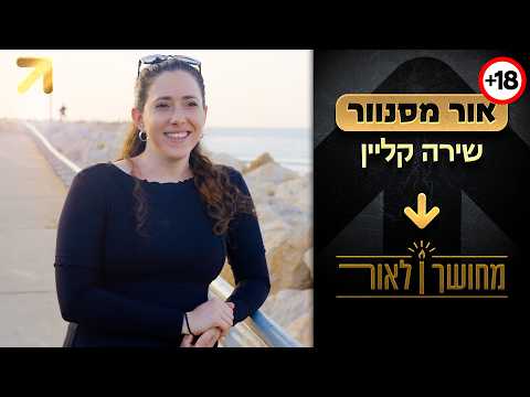 Faith and Fracture: “I Was Sure I Was a Prophet” | From Darkness to Light - Chapter 4: Shira Klein