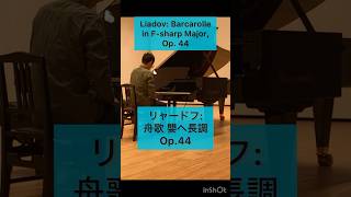 Download lagu 【いい曲✨】リャードフ：舟歌 嬰ヘ長調 Op.44 Liadov: Barcarolle in F-sharp Major #classic #piano #bösendorfer #Lyadov mp3