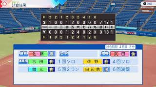 パワフルプロ野球2026プレイ日誌#35