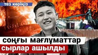 тез көріңіз Шерзад туралы соңғы мағлұматтар