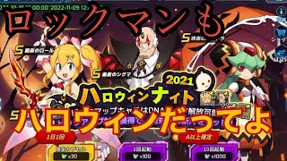ハロウィンガチャでオッサンのコスプレが出た【ロックマンX】【DIVE】