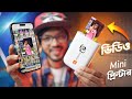 Xiaomi Pocket Printer এবার ভিডিও প্রিন্ট করা সম্ভব