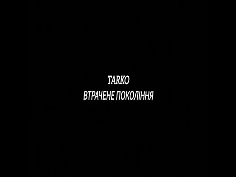 Tarko - Втрачене Покоління