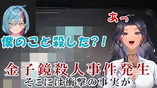 スカーレヨナグニのポン伝説・其の参「金子鏡殺人事件」【にじさんじEN 切り抜き/ScarleYonaguni】