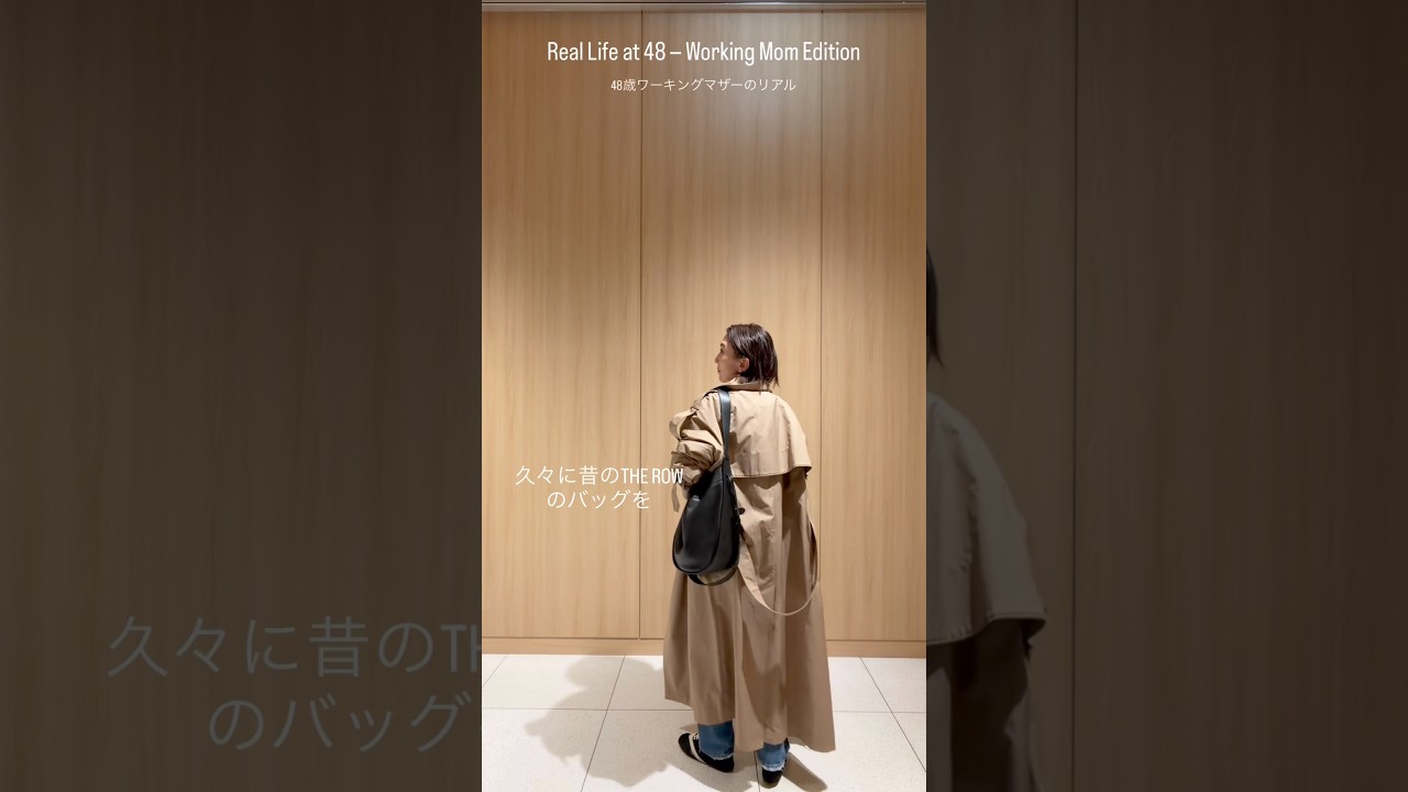 トレンチが着たい季節♡やっぱり春が来たらまずこれだね🤍 #エディター #ootd #40代 #ファッション #fashion #トレンチコート