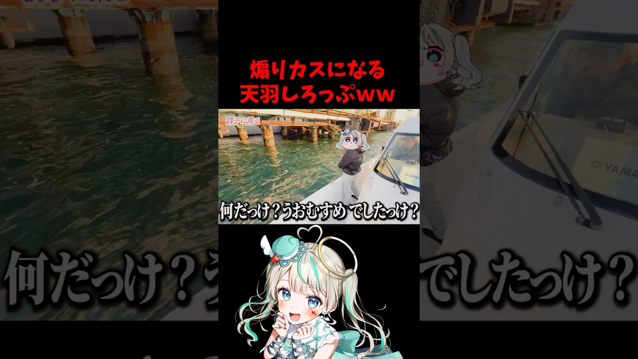 煽りカスになるVtuberがヤバいwww　#天羽しろっぷ　#Vtuber　#釣り