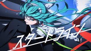 - スタートライン / 初音ミク