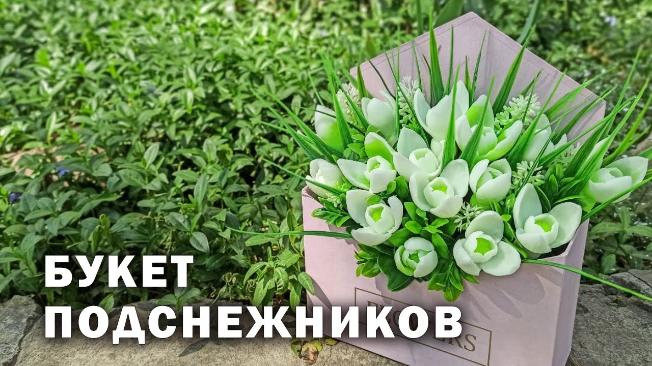 Подснежники Купить В Москве Букет С Доставкой