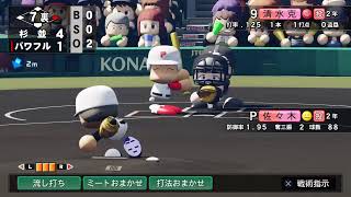 ［初見さん歓迎！］eBASEBALLパワフルプロ野球2022  栄冠ナイン　　名門への返り咲きを目指す