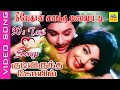 Neeyethan Enakku Manavaatti Video Song Movie Kudiyirundha Koyil 1968 Mgr Jayalalitha 90s