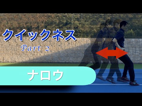 体育学科 クイックネス (敏捷性トレーニング) ②　ナロウ　IPU workout 3