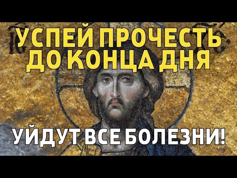 ПРОЧТИ ЭТУ МОЛИТВУ СЕГОДНЯ, ОТ НЕЕ УХОДЯТ ВСЕ БОЛЕЗНИ! Утренняя молитва Господу Богу