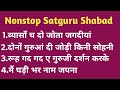 सतगुरू के इन शब्दों को सुन सभी रुकावटे