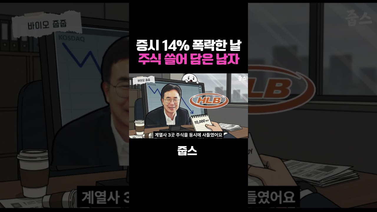 증시 14% 폭락한 날, 혼자 주식 쓸어 담은 남자