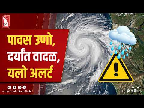 Rain Deficit In Goa: 34% Below Average, Yellow Alert Issued