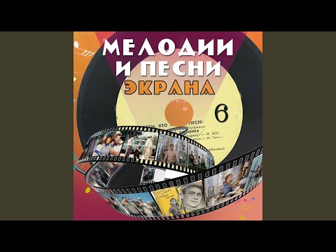 Колыбельная (Из к/ф "Цирк")