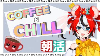 -Start!/Ohakos! - ≪COFFEEnCHILL≫ chit-chat time! 雑談しよう!