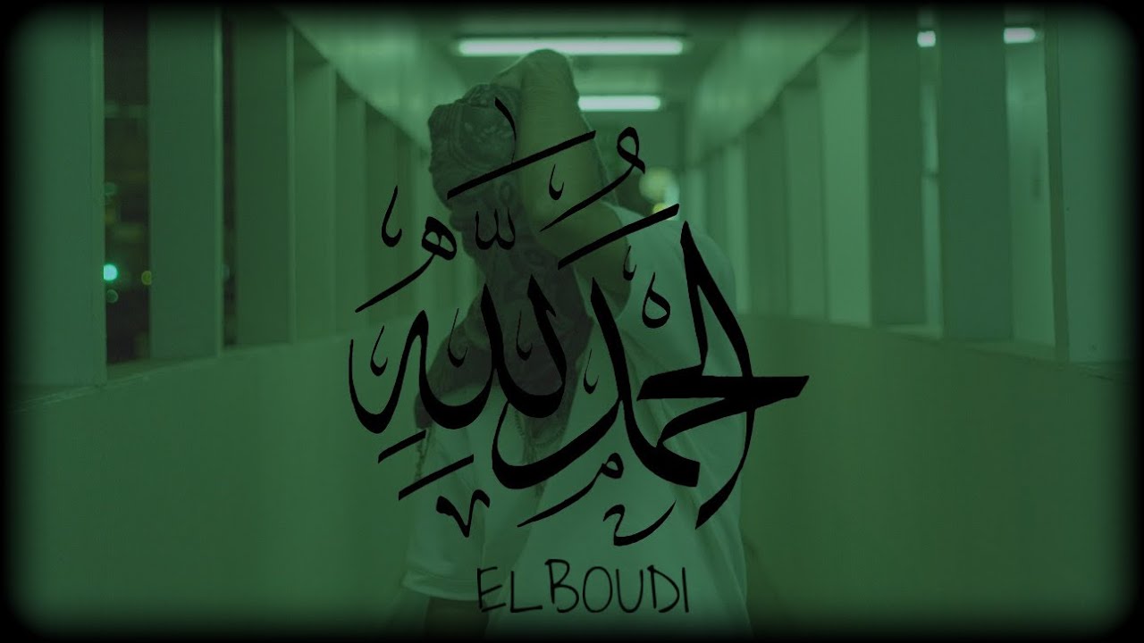 ELBOUDI - ALHAMDULLAH  || البودي - الحمدلله ( elbaba . prod )
