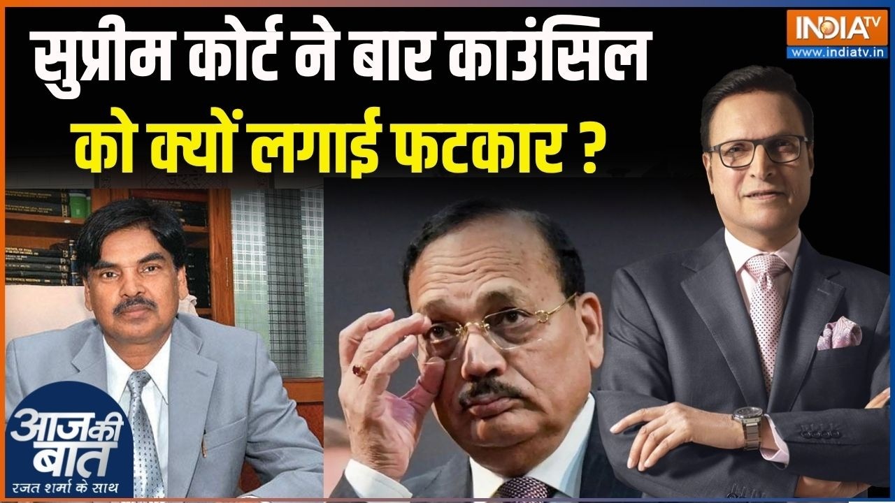 Chief Justice Of India On Bar Council's Order : आज सुप्रीम कोर्ट ने बार काउंसिल को ?