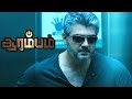 Arrambam Full Movie Scenes Arrambam Lift Scene Ajith Theri Mass Scene