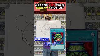 10秒で描いた絵でカード名を当てろ！