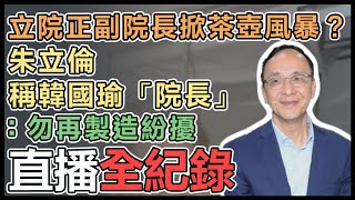 侯友宜、朱立倫出席新北感恩茶會