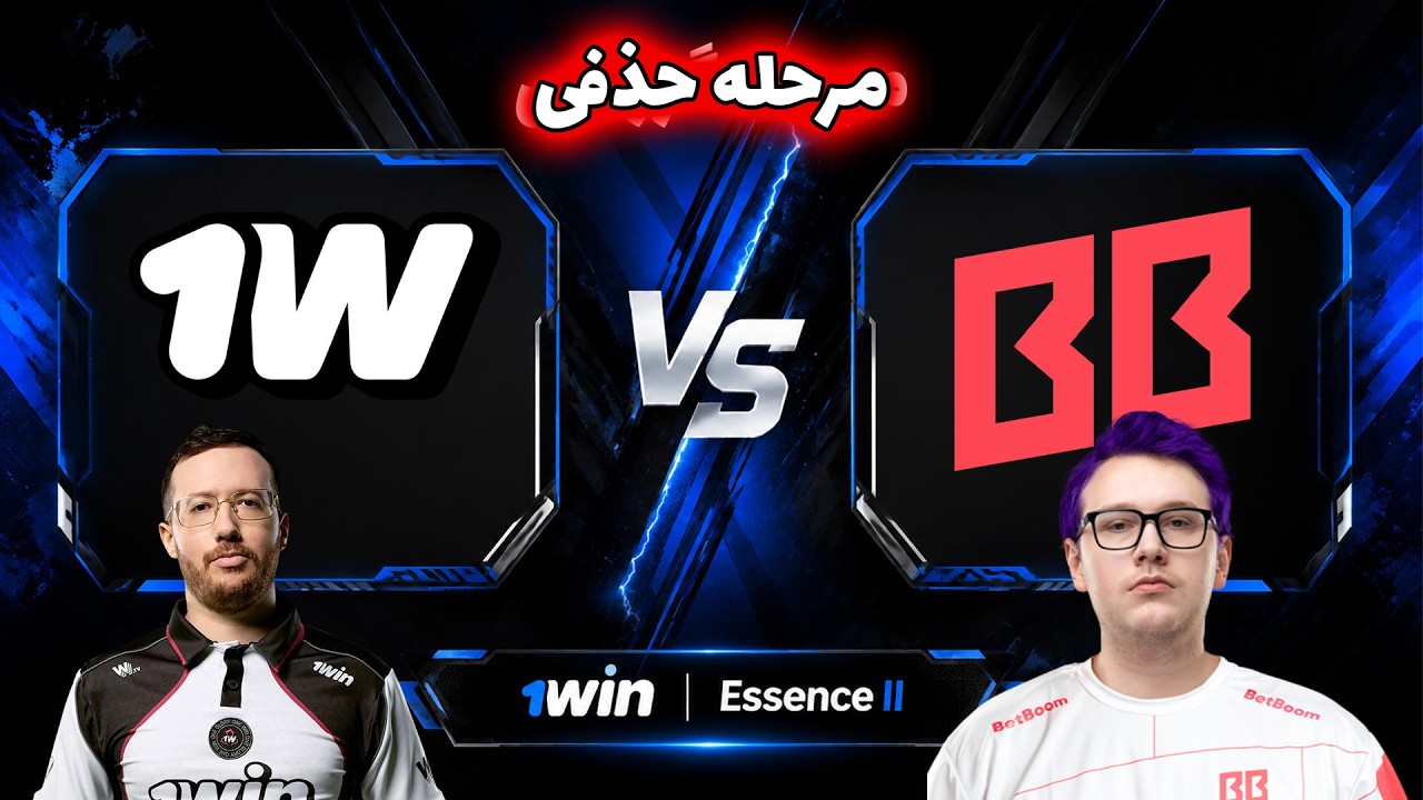 وان وین(تاندرا) - بت بوم | مرحله حذفی | 1win Team(Tundra) vs BetBoom Team | 1win Essence II