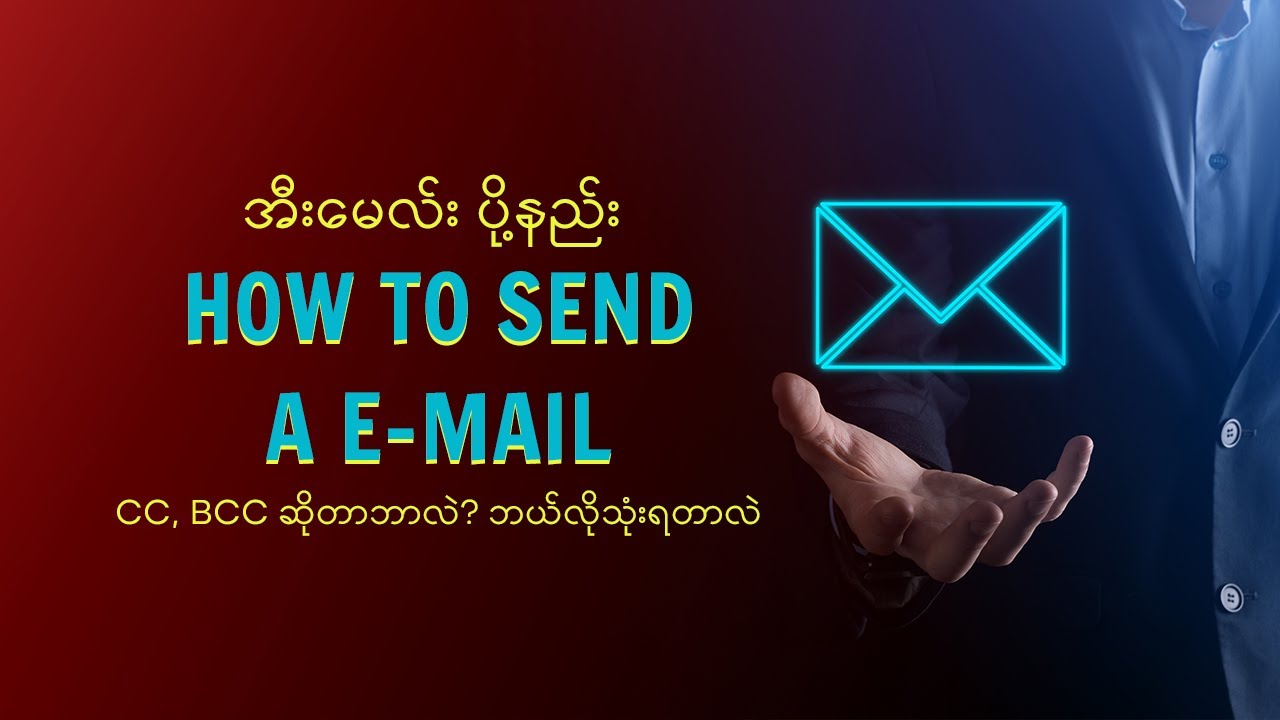 How To Send A Email | Email ဘယ်လိုပို့မလဲ | CC BCC ဆိုတာဘာလဲ