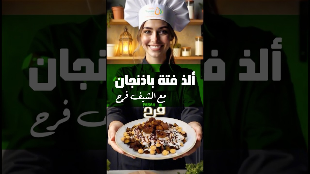 Eggplant Fatteh — Chef Farah®’s way! video thumbnail