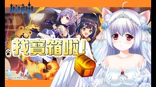 [遊戲] 台v小雪 開源神ㄟ 要找寶箱? 看來平常沒