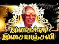 Pathinettu Padigale பதினெட்டுப் படிகளே நம்பினார்