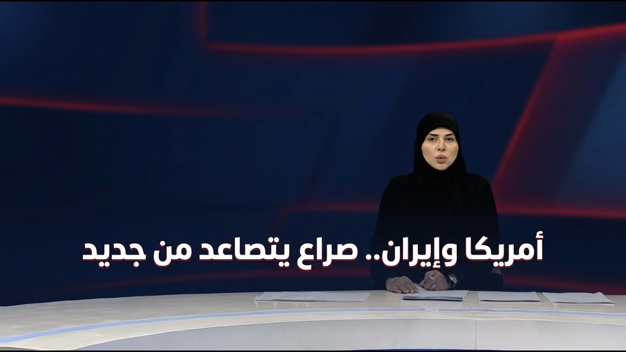 فيديو | مرصد الواحدة مع فرح الشيخلي