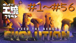 FTB Evolution 【ゆっくり工魔クラフト】Minecraft1.21.1  一気見