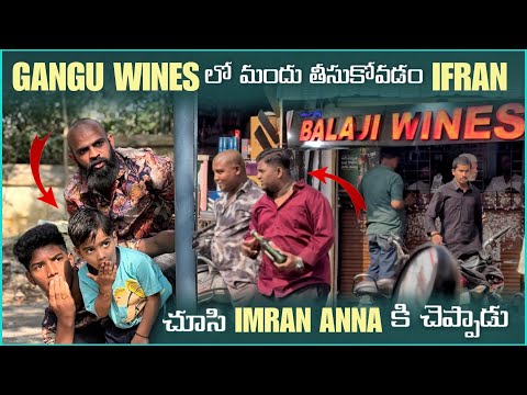 Gangu wines లో మందు తీసుకోవడం irfan చూసి imran Anna కి చెప్పాడు  | Pareshan irfan 