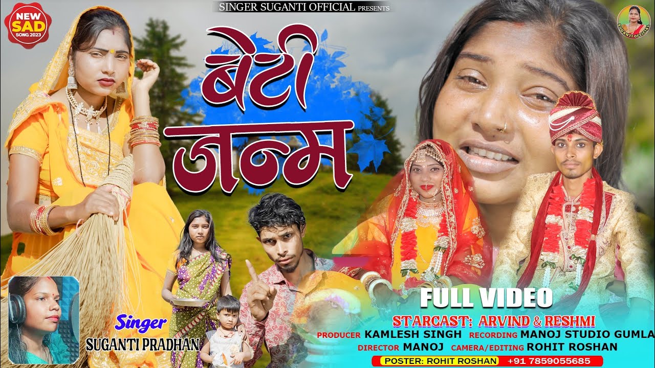 Singer Suganti Pardhan | Beti Janam | New Theth Nagpuri Bewafa Video Song 2024 |