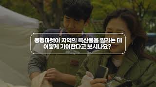 [2024] 동행마켓 공주시X서울시 이미지