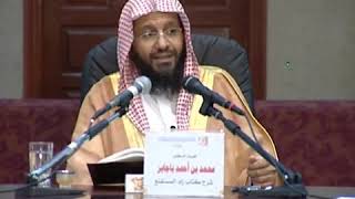 شرح زاد المستقنع الدرس (53) للشيخ محمد باجابر image