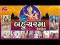 BAHUCHAR MAA Telefilm Pragatya Parcha