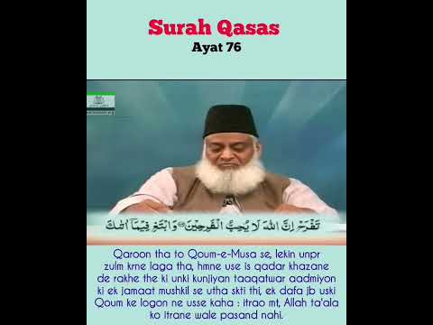 Surah 28 Qasas Ayat 76-77 Tilawat, Tarjuma, Tafseer || Voice Dr Israr Ahmed.