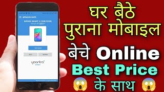 Purana mobile online kaise beche | Sell secondhand & old phone online | How to sell old phone online