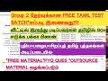 GROUP 2 FREE TAMIL BATCH INSTRUCTIONS|HOW TO JOIN|FREE MATERIALS|TARGET 90+ IN TAMIL 
