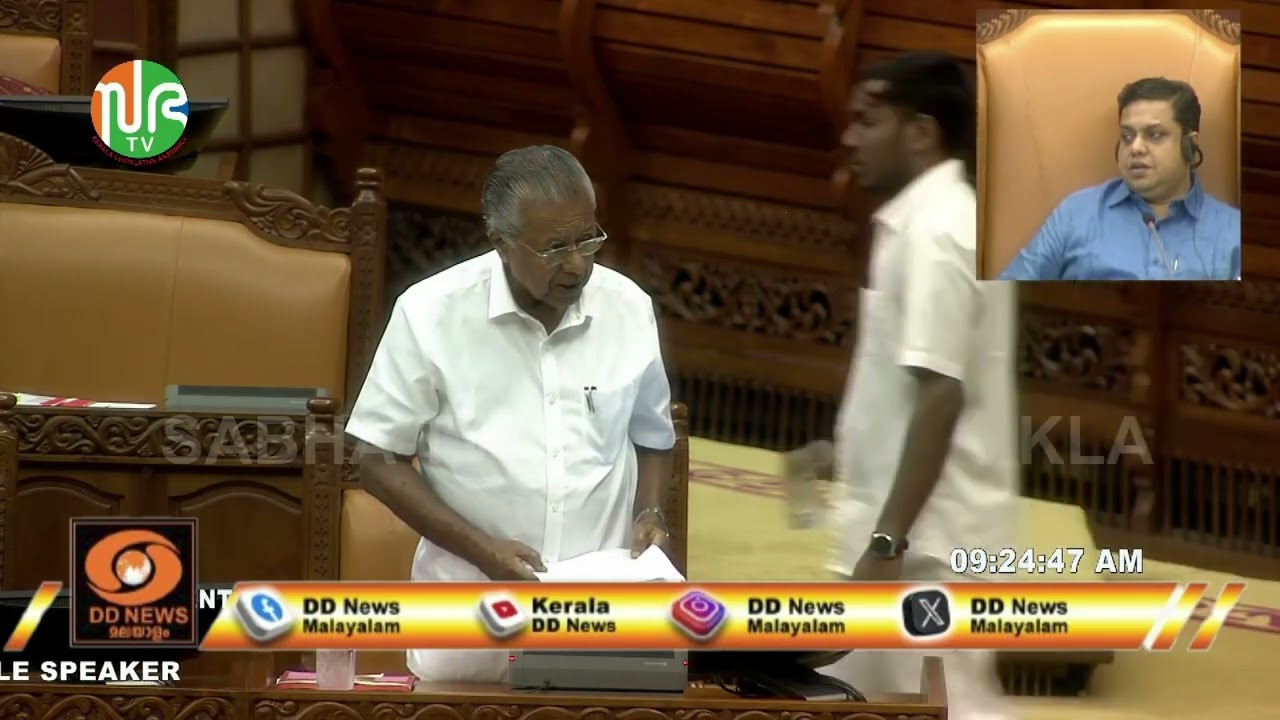 കേരളം അതിദാരിദ്ര്യ മുക്തം.. നിയമസഭയിൽ പ്രഖ്യാപനവുമ?