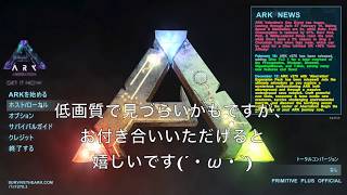 【ark】恐竜の合間をゆとり女子が散歩するpart1