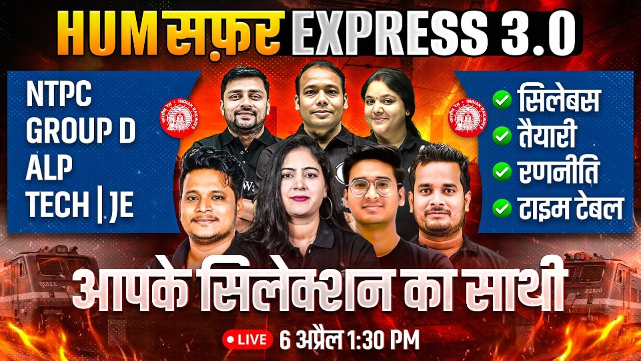 Railway Exams 2026 | Launching Humsafar Express 3.0 | RRB NTPC, Group D, ALP, Technician, JE 2026