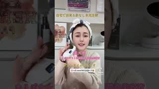 自宅で出来る針なし水光注射❤️ビューティーアピールのインスタなどをご覧くださいませ