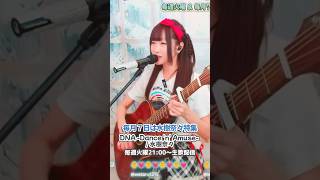 「弾き語り」DNA -Dance 'n' Amuse-/水樹奈々  #水樹奈々 #DNA #shorts