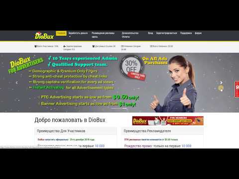 Новинка! Без вложений! DioBux-бонусGold статус+0.50$. Обзор.