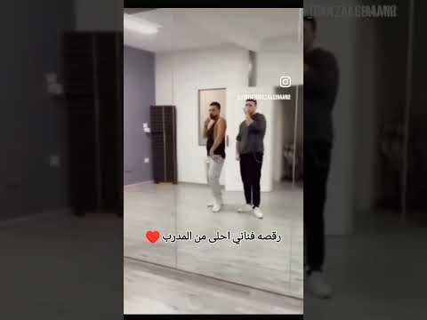 تدريب الشامي على رقصت اغنية دوالي حالات واتس اب أغاني الشامي جديد اكسبلور alshami